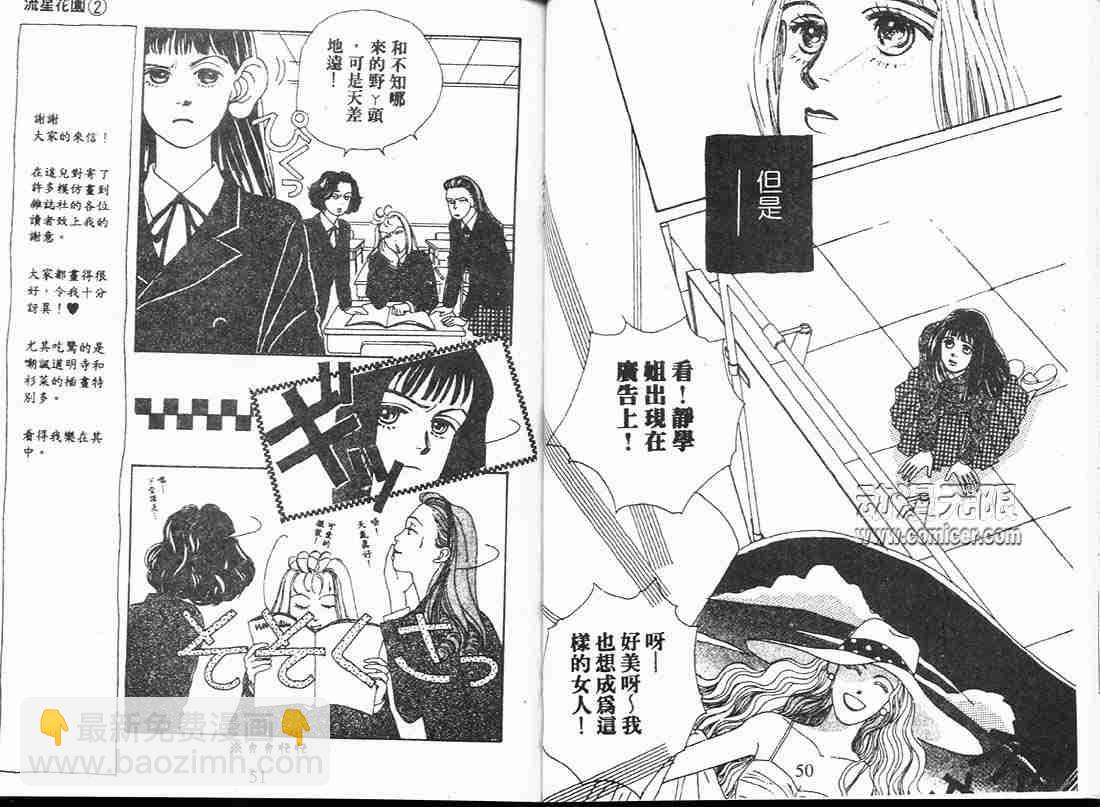 《花样男子》第2卷 第26页