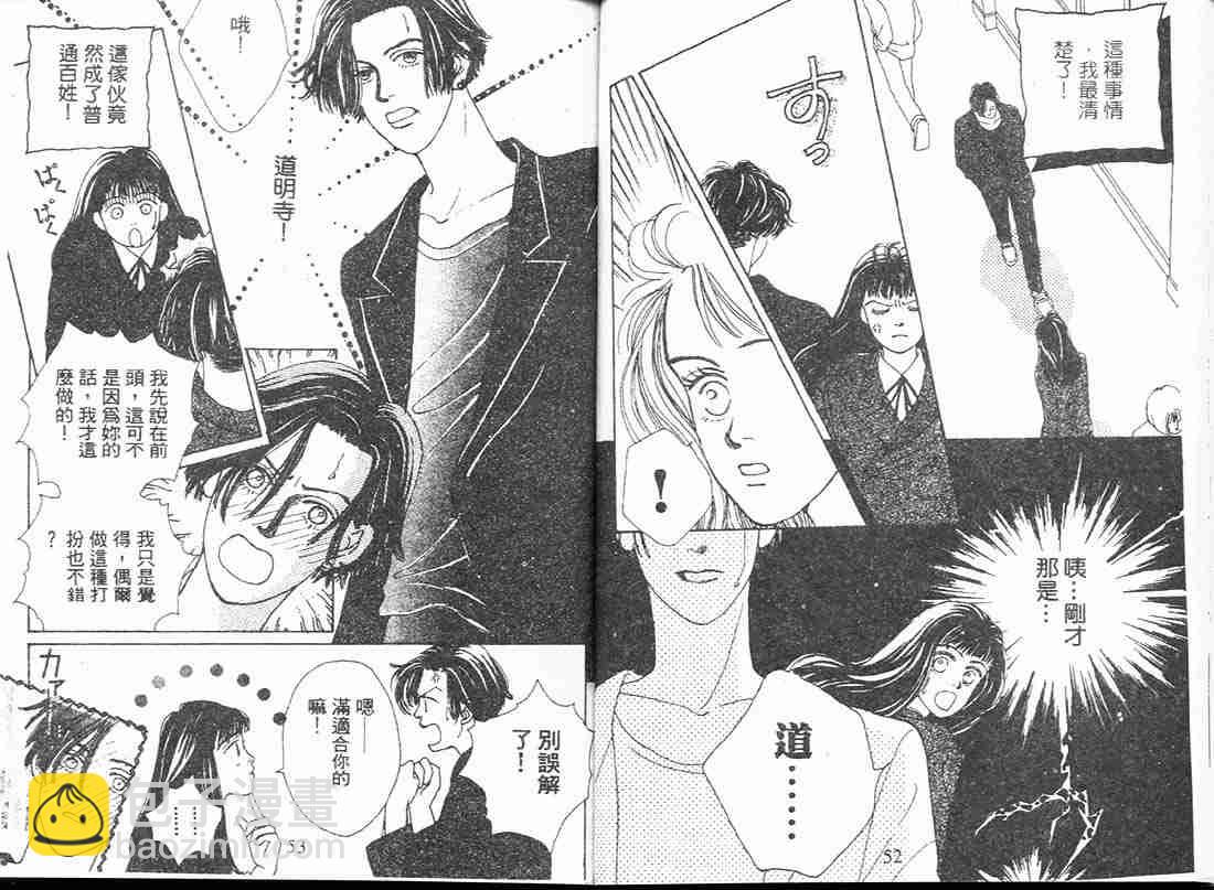 《花样男子》第2卷 第27页