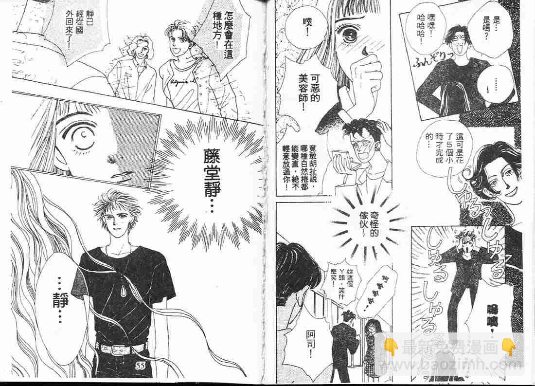 《花样男子》第2卷 第28页
