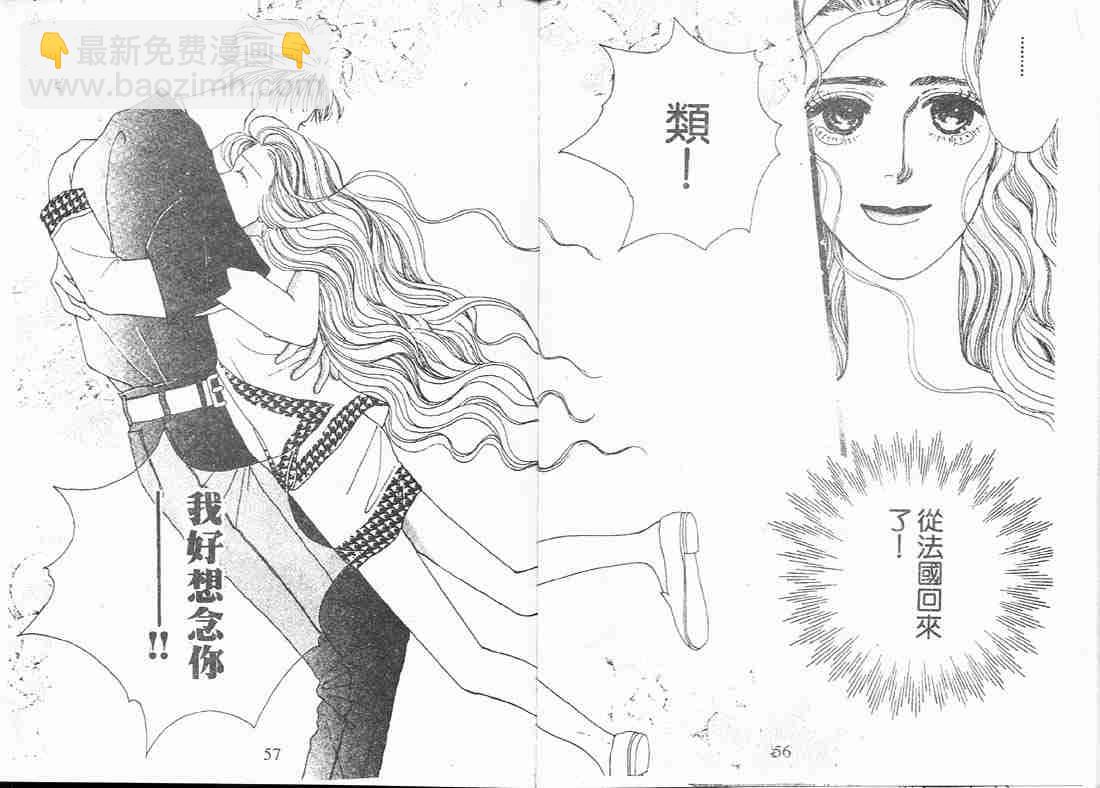 《花样男子》第2卷 第29页
