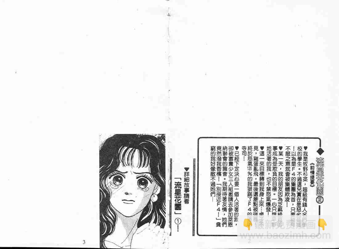 《花样男子》第2卷 第2页