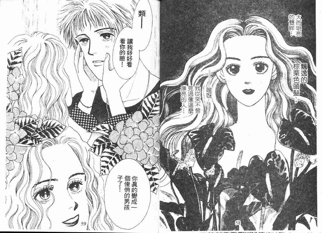 《花样男子》第2卷 第30页
