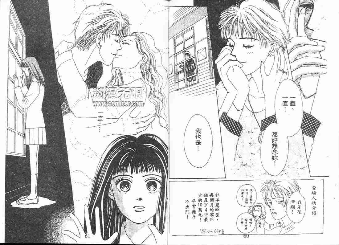 《花样男子》第2卷 第31页