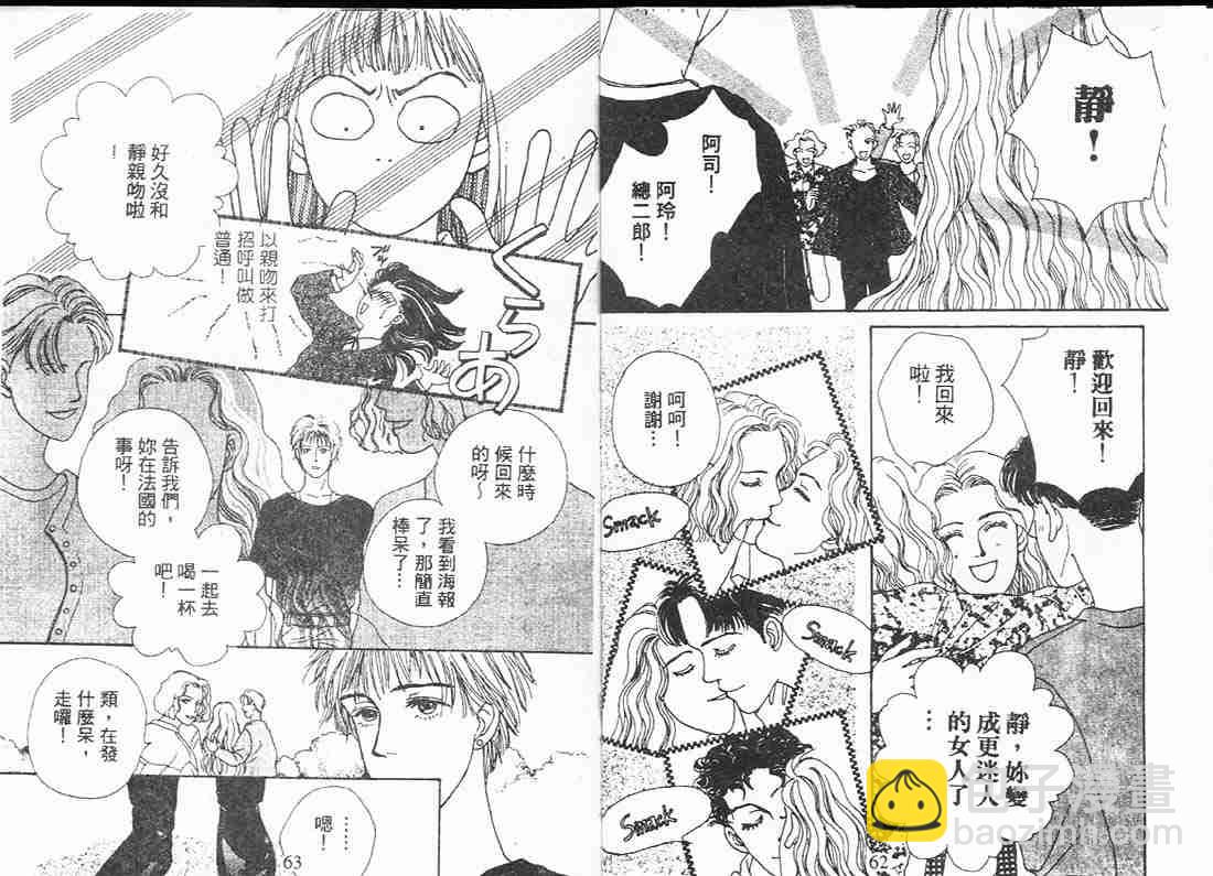 《花样男子》第2卷 第32页