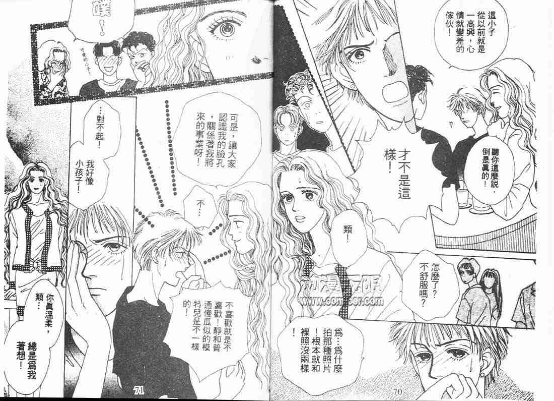 《花样男子》第2卷 第36页
