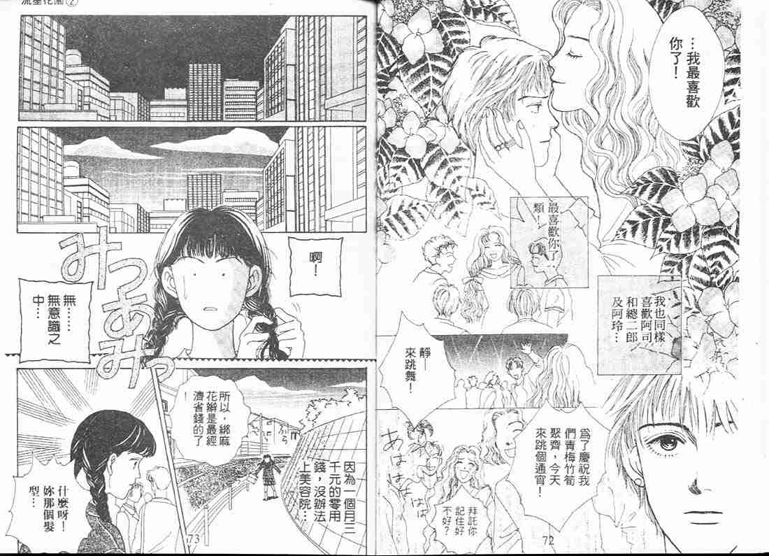 《花样男子》第2卷 第37页