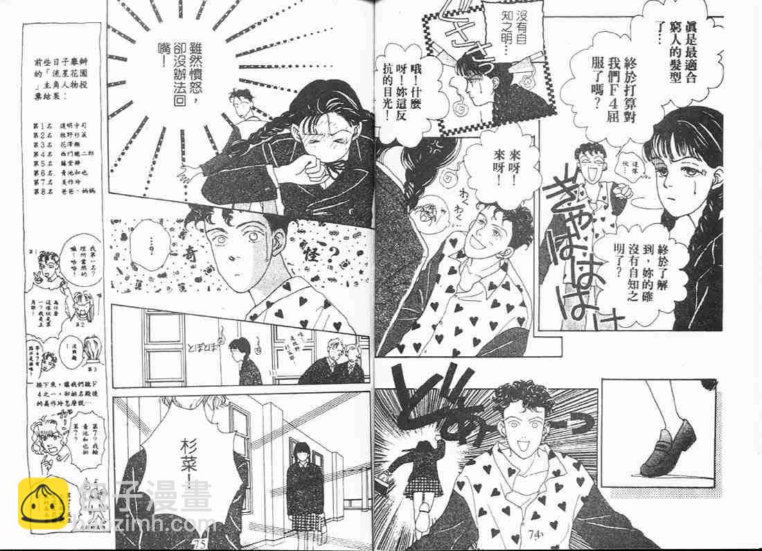 《花样男子》第2卷 第38页