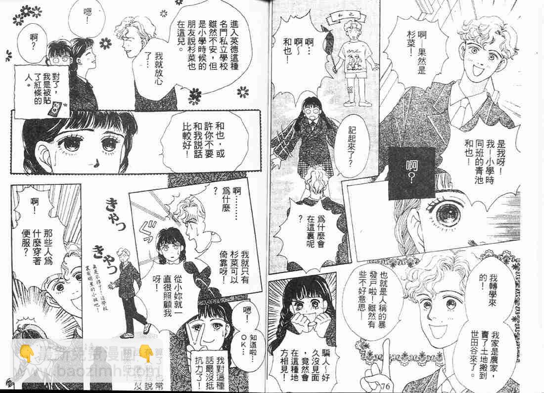 《花样男子》第2卷 第39页