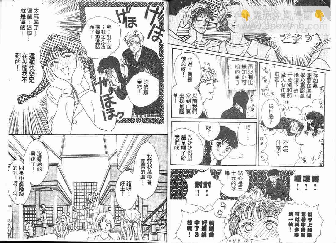 《花样男子》第2卷 第40页