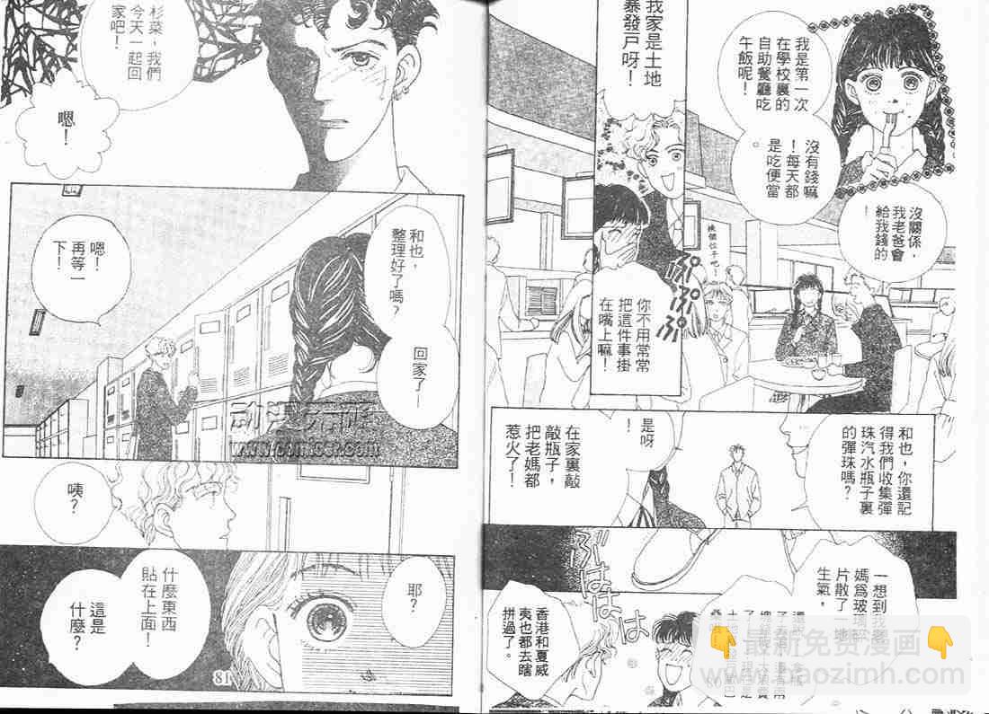 《花样男子》第2卷 第41页