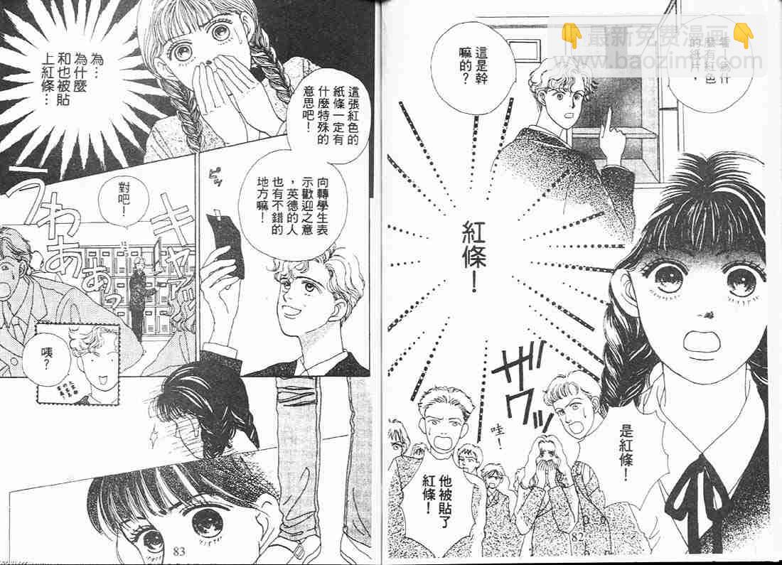 《花样男子》第2卷 第42页