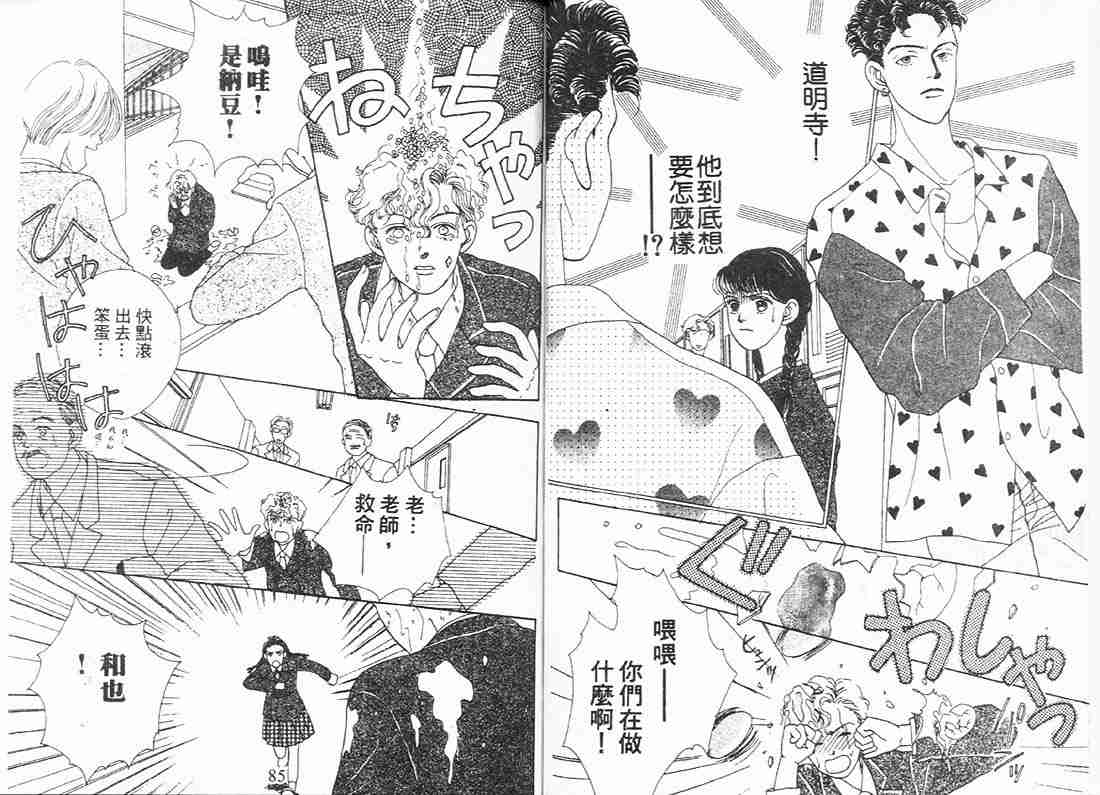 《花样男子》第2卷 第43页