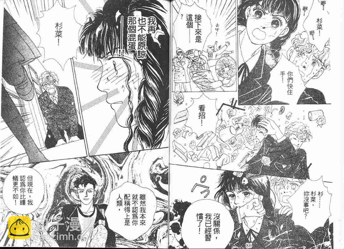 《花样男子》第2卷 第44页