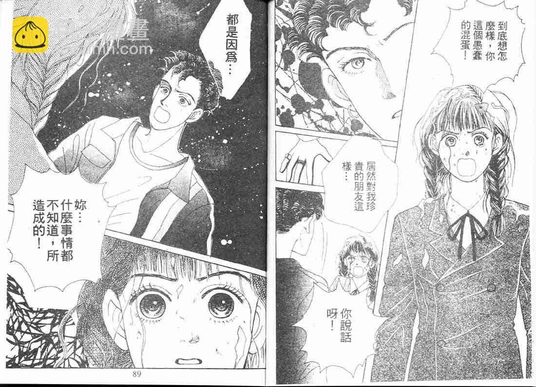 《花样男子》第2卷 第45页