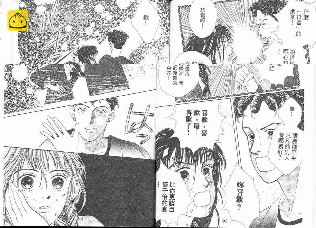 《花样男子》第2卷 第47页
