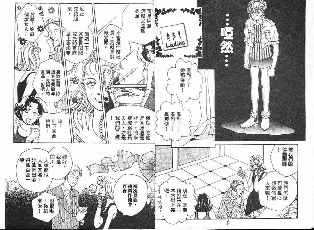《花样男子》第2卷 第4页