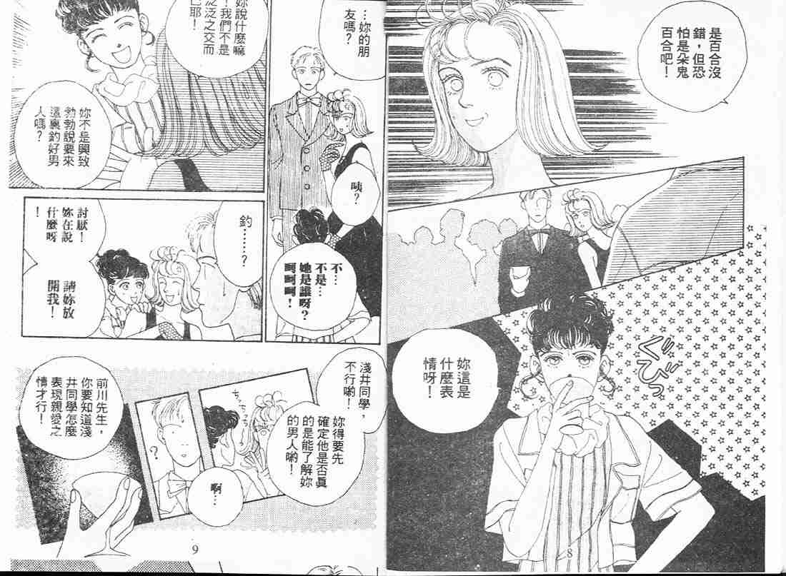 《花样男子》第2卷 第5页