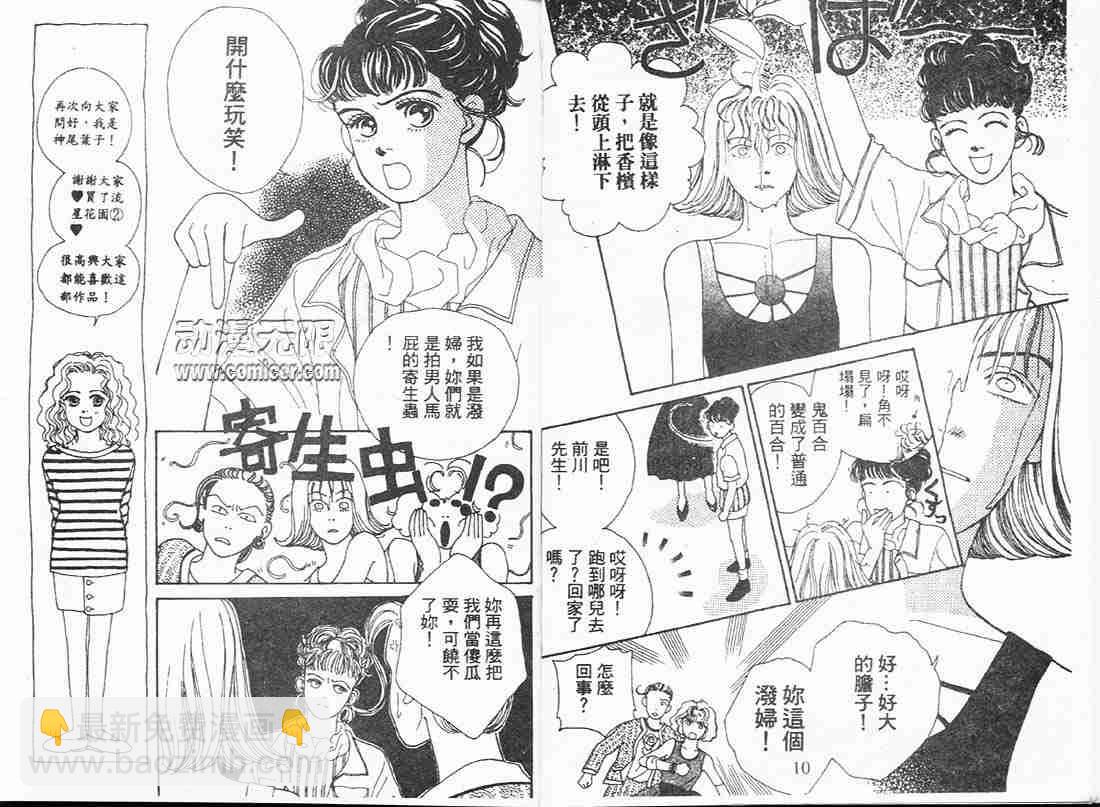 《花样男子》第2卷 第6页