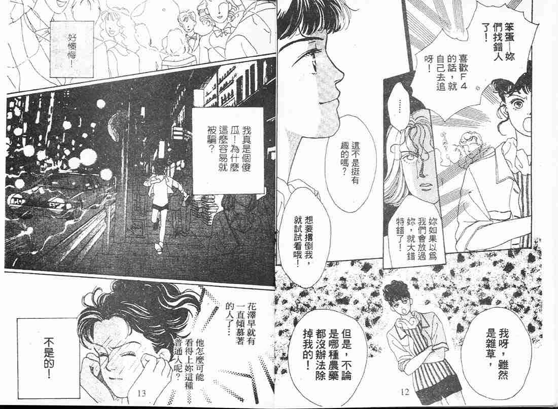 《花样男子》第2卷 第7页