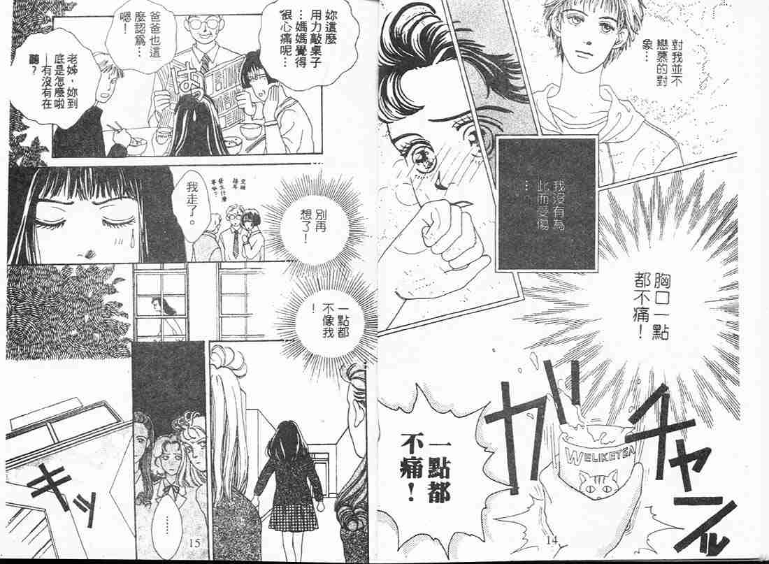 《花样男子》第2卷 第8页