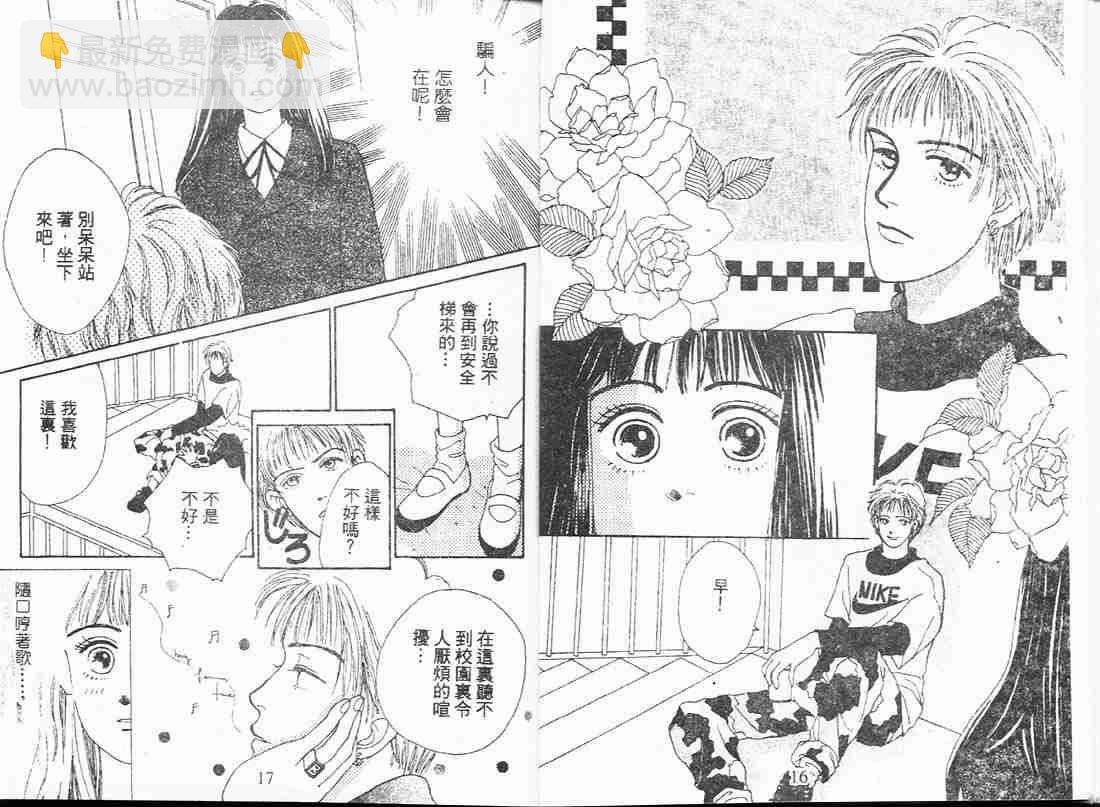 《花样男子》第2卷 第9页