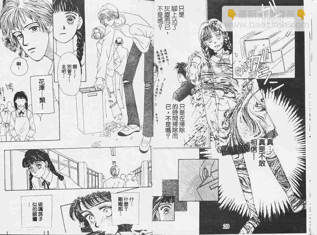 《花样男子》第1卷 第10页