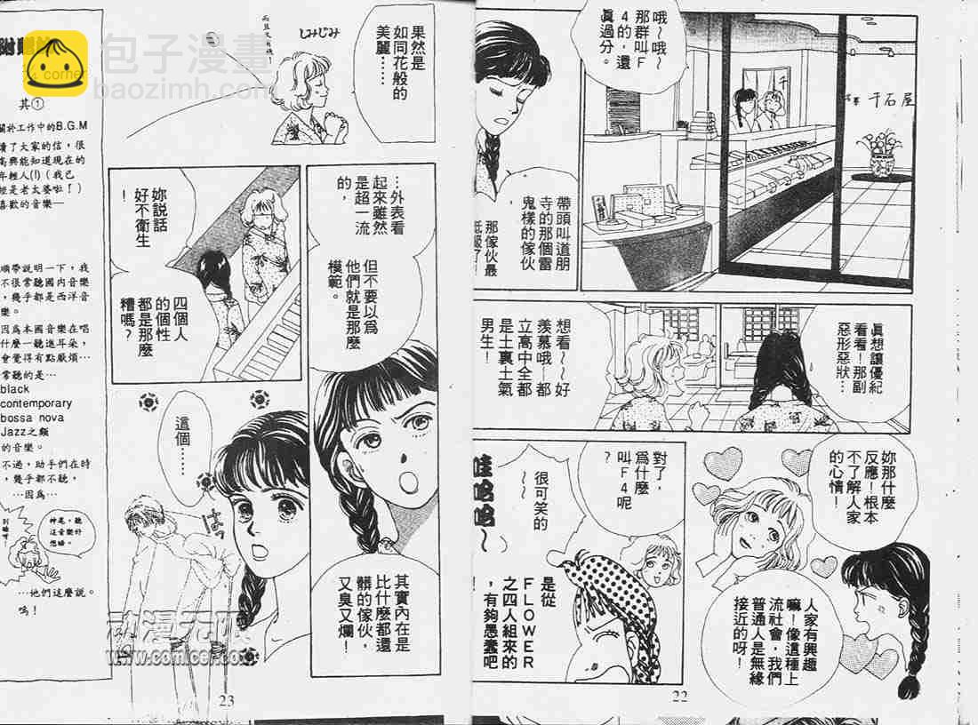 《花样男子》第1卷 第11页