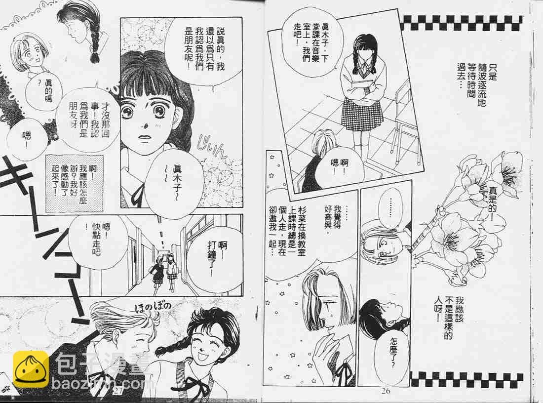 《花样男子》第1卷 第13页