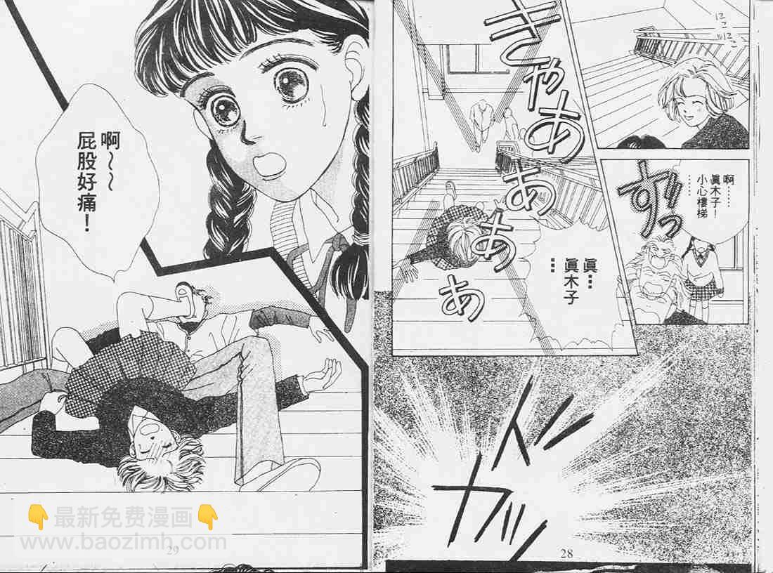 《花样男子》第1卷 第14页