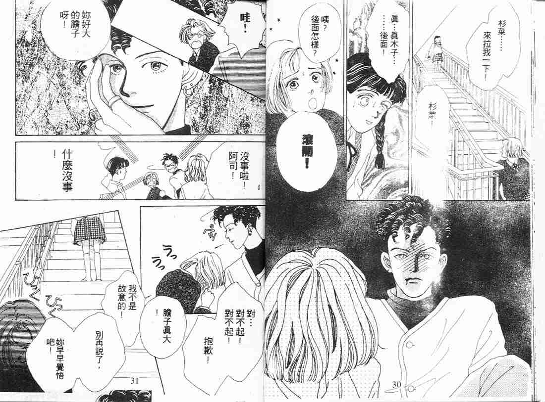 《花样男子》第1卷 第15页