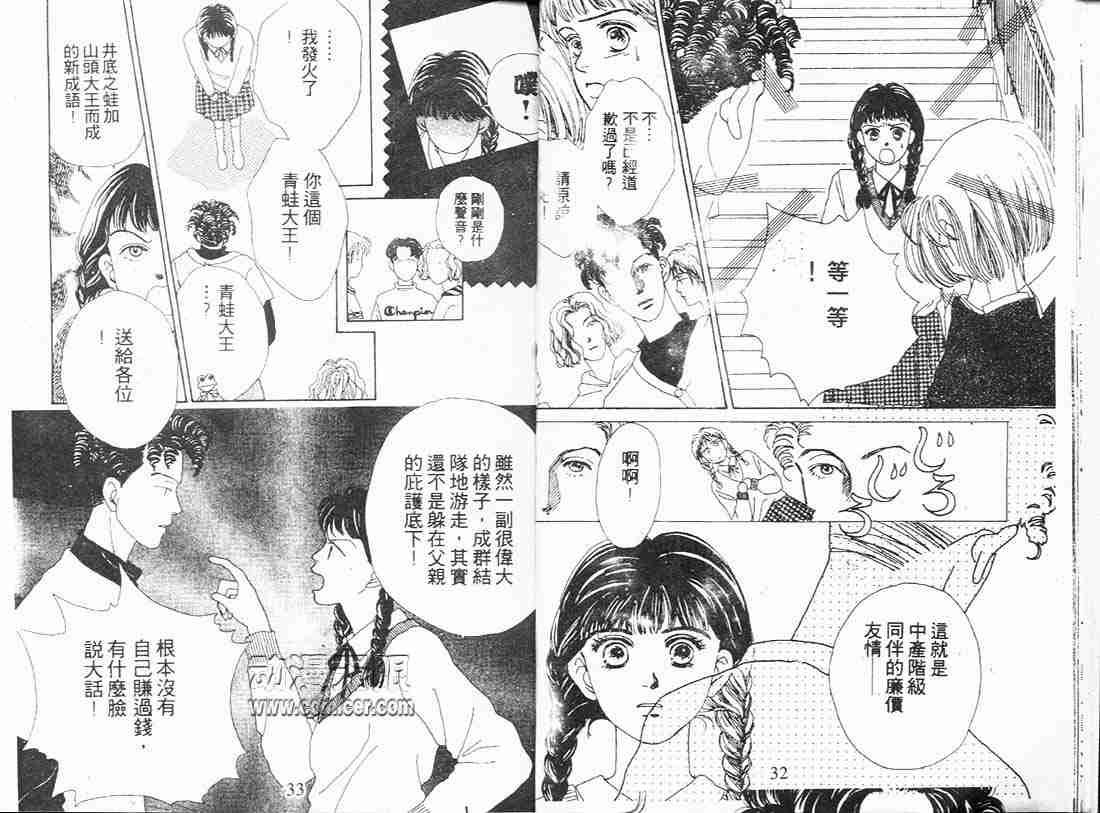 《花样男子》第1卷 第16页