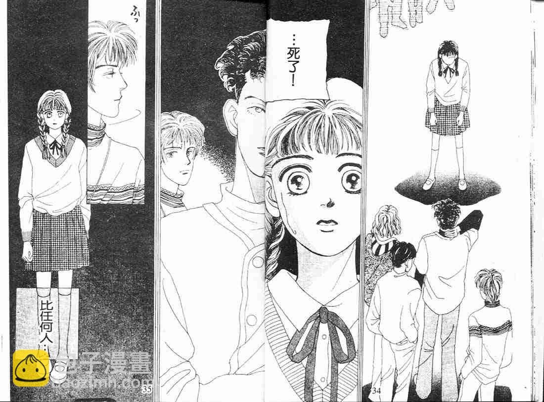 《花样男子》第1卷 第17页