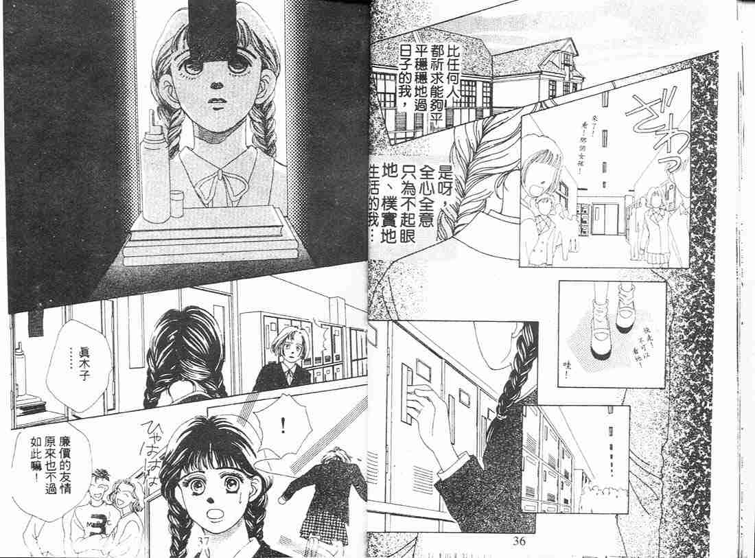 《花样男子》第1卷 第18页