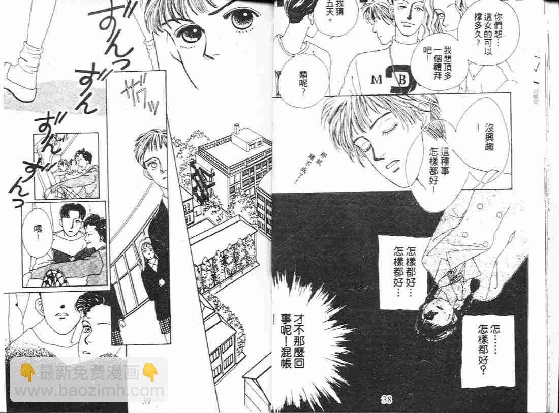 《花样男子》第1卷 第19页