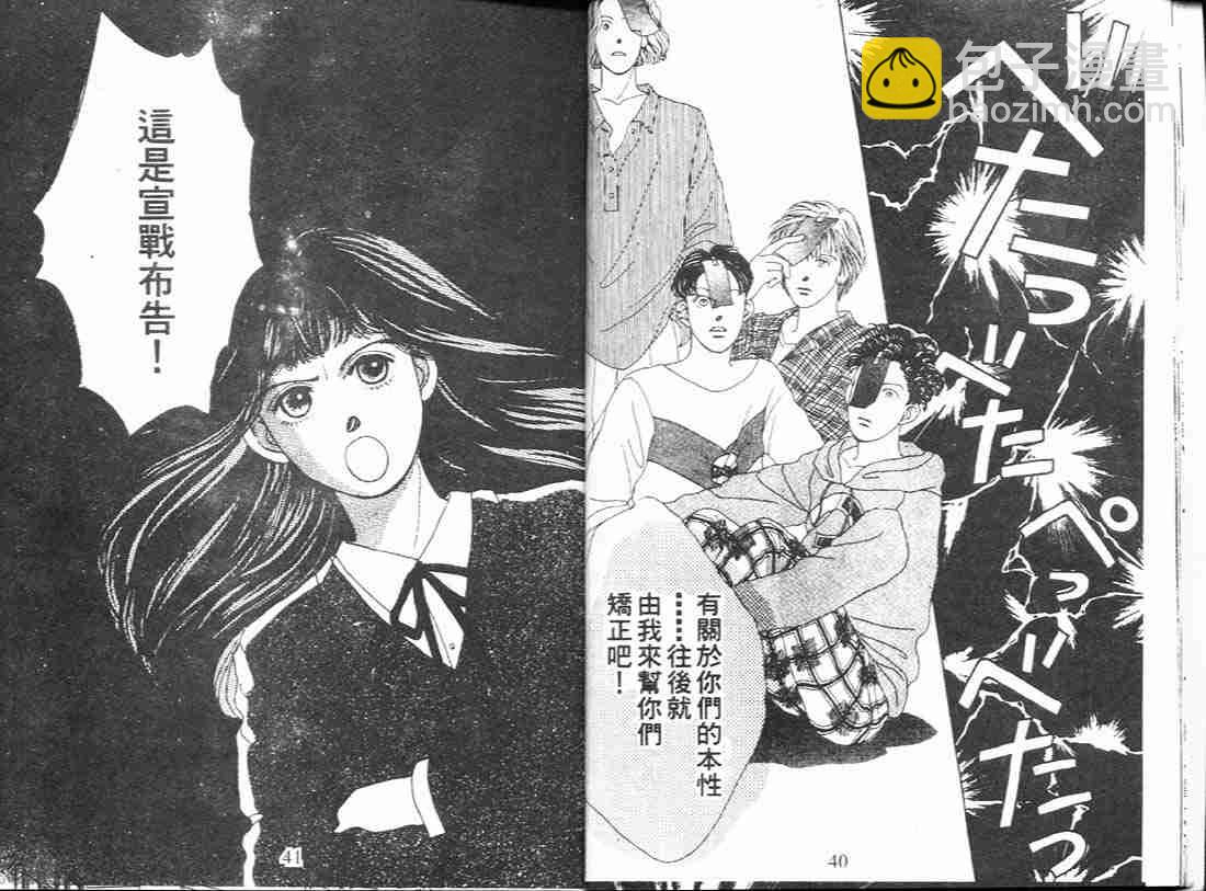 《花样男子》第1卷 第20页