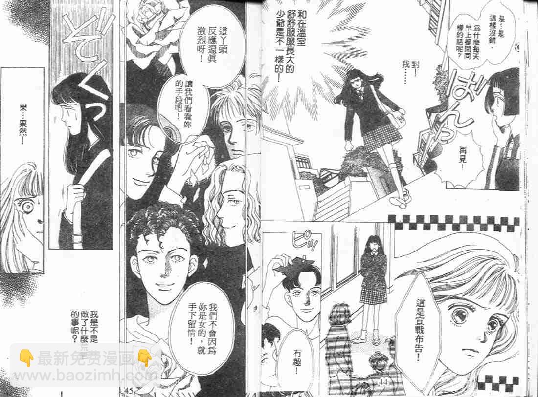 《花样男子》第1卷 第22页