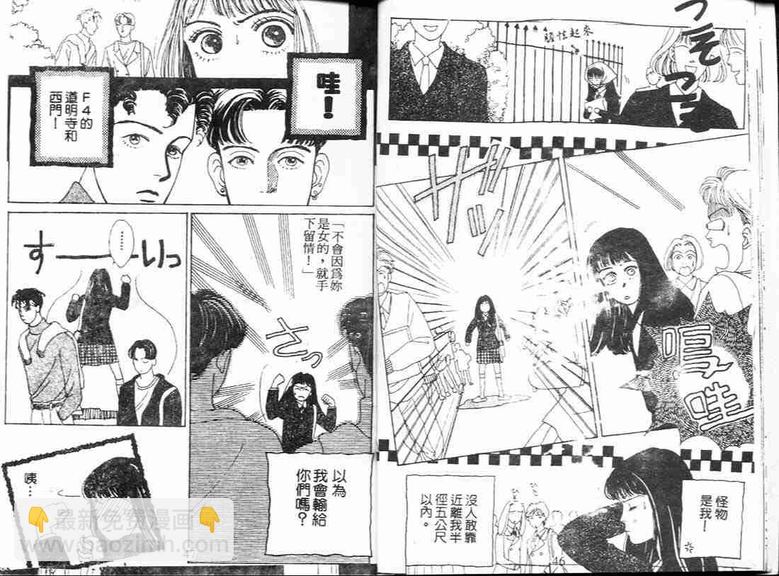 《花样男子》第1卷 第23页