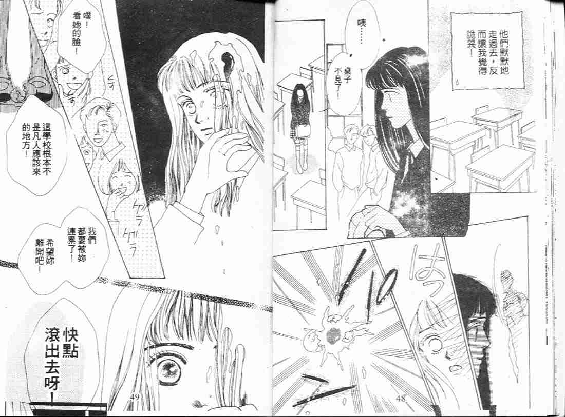 《花样男子》第1卷 第24页