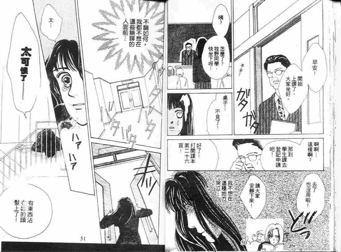 《花样男子》第1卷 第25页