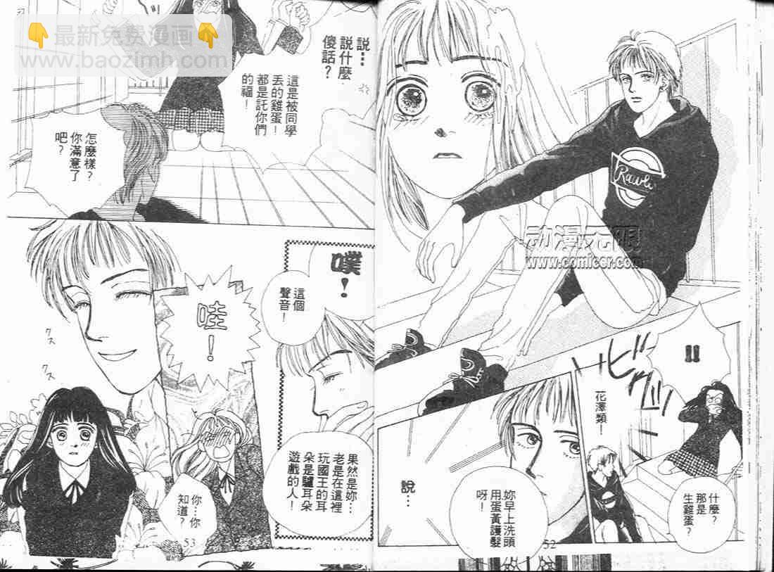 《花样男子》第1卷 第26页