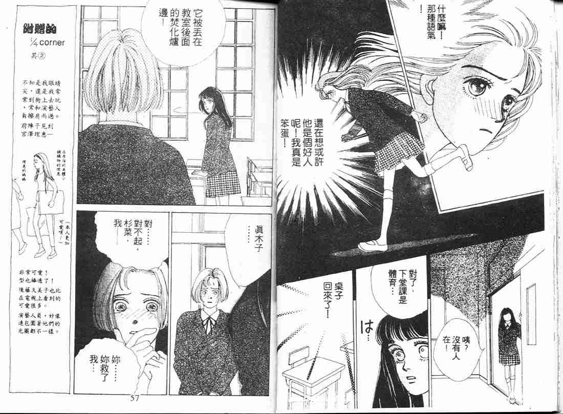 《花样男子》第1卷 第28页