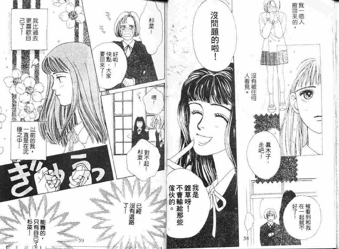 《花样男子》第1卷 第29页