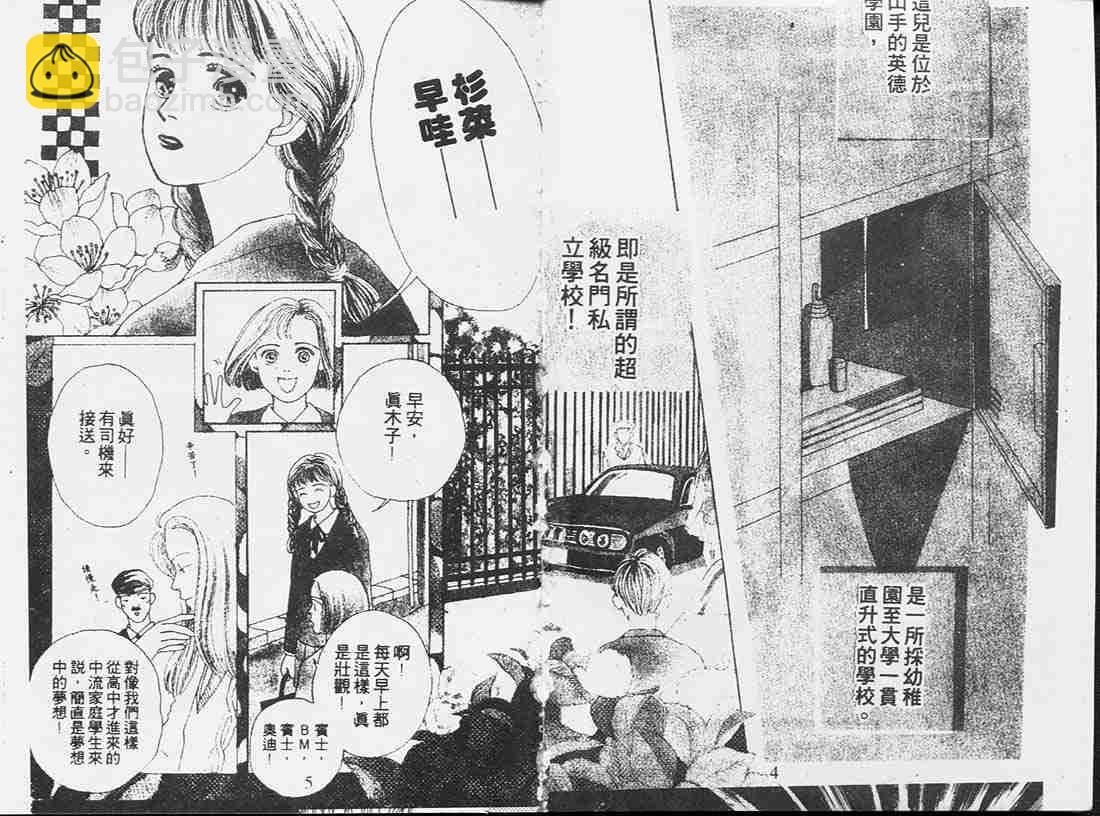 《花样男子》第1卷 第2页