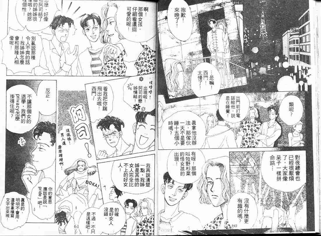 《花样男子》第1卷 第30页