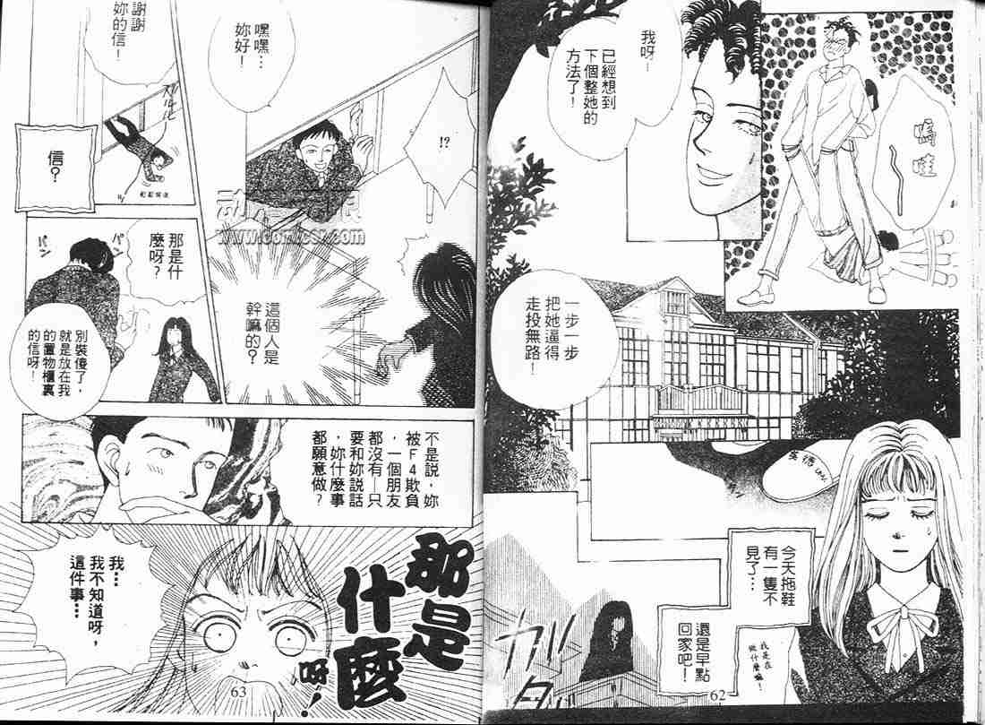 《花样男子》第1卷 第31页