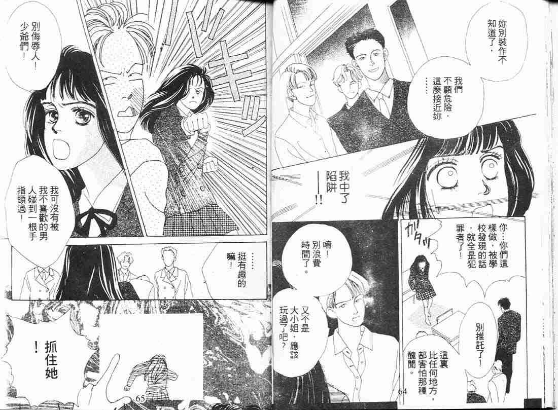 《花样男子》第1卷 第32页
