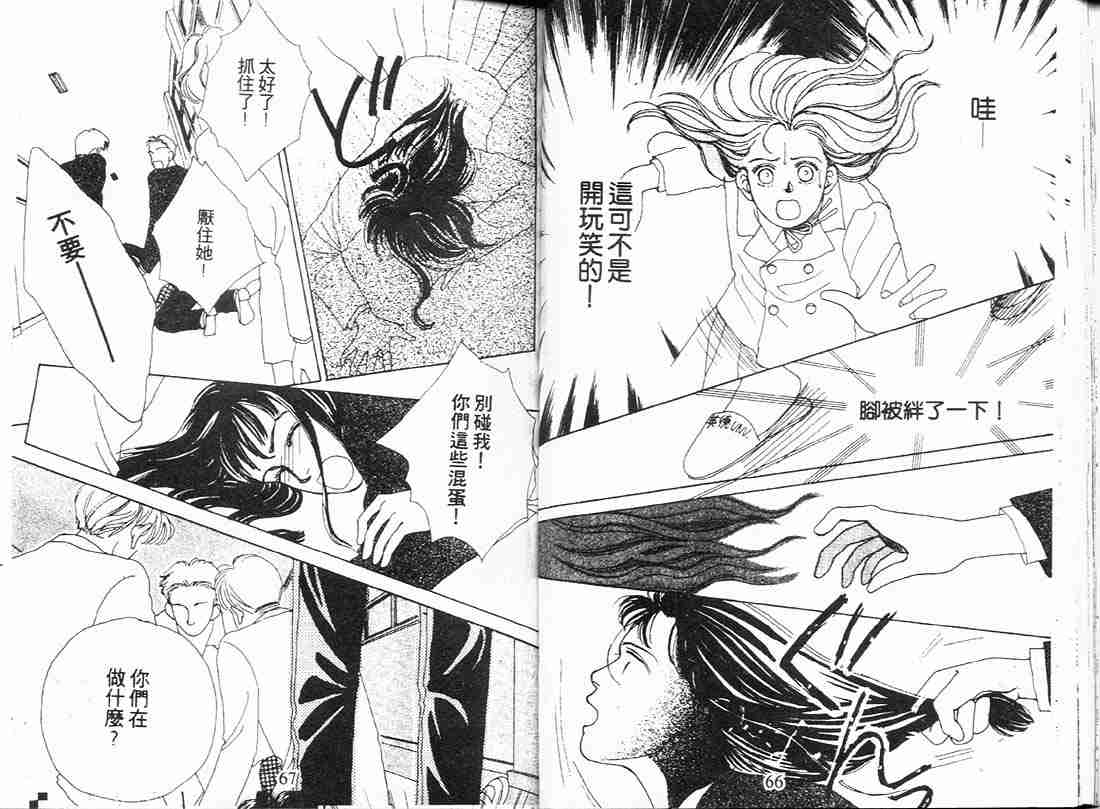 《花样男子》第1卷 第33页