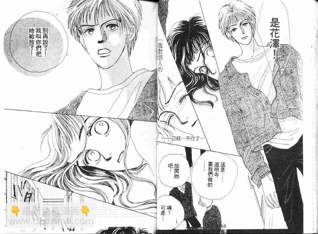 《花样男子》第1卷 第34页