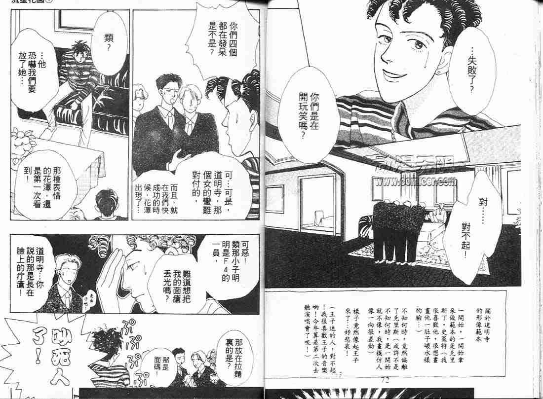 《花样男子》第1卷 第36页