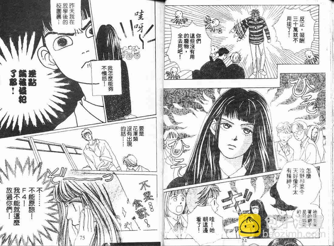 《花样男子》第1卷 第37页